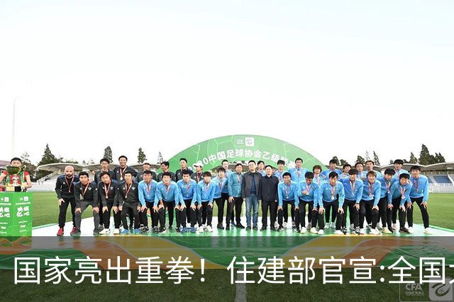 国家亮出重拳！住建部官宣:全国大范围整治物业乱象！